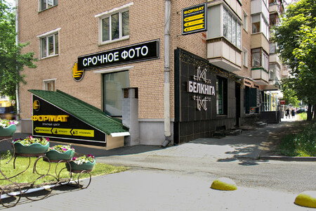 ФОРМАТ на Хмельницкого, 4