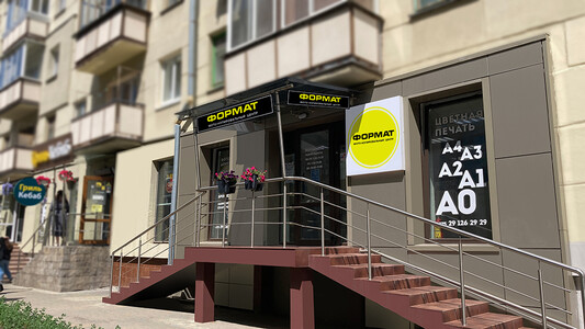 ФОРМАТ на Хмельницкого, 10