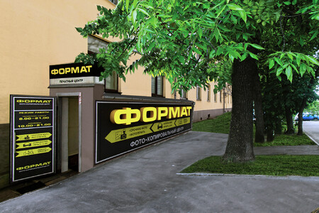 ФОРМАТ на Жилуновича, 27
