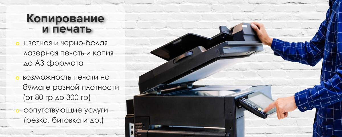 Копирование и печать