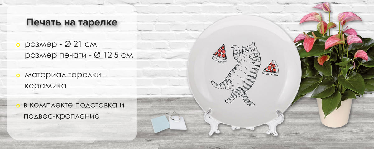 Фото на тарелке