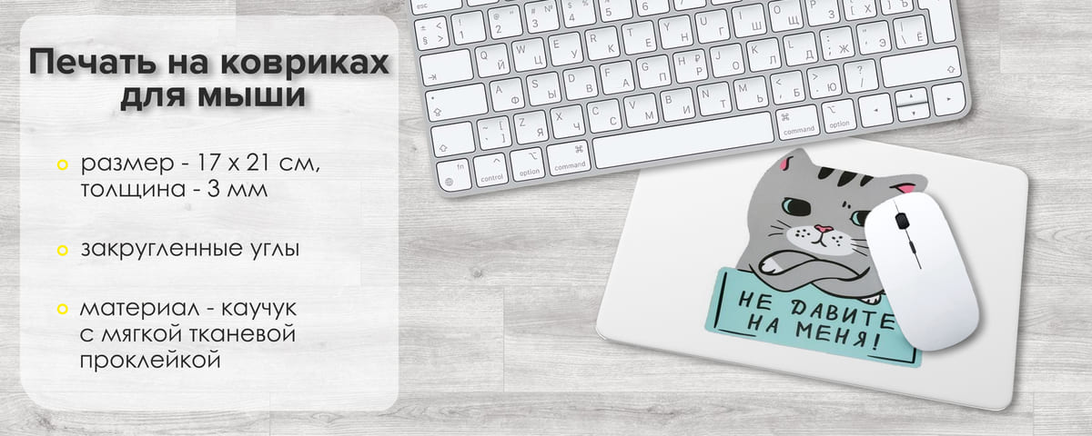 Коврики для мыши