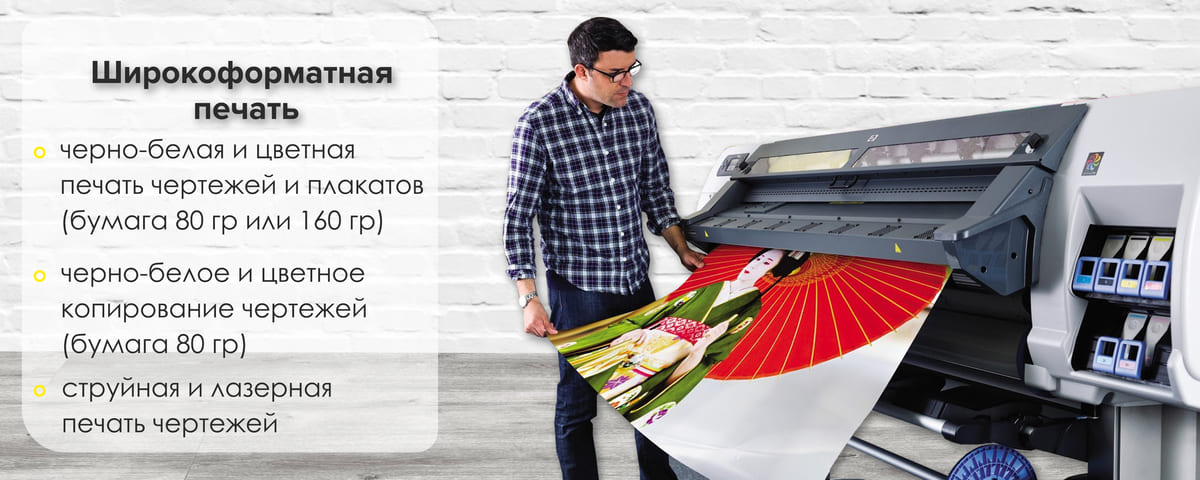 Широкоформатная печать