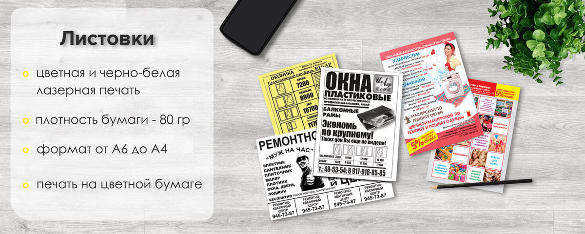 Листовки