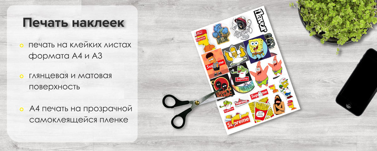 Печать наклеек