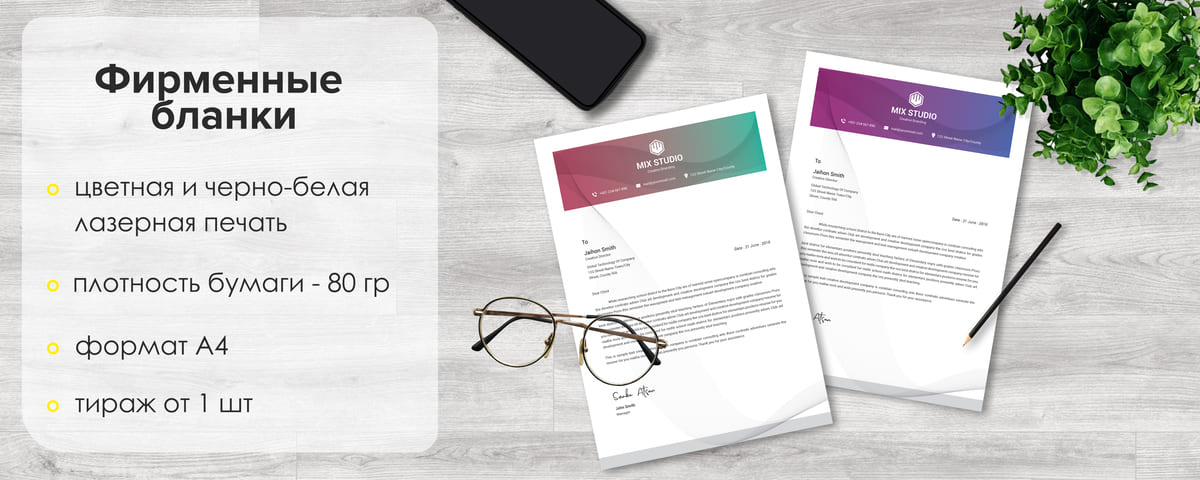 Фирменные бланки