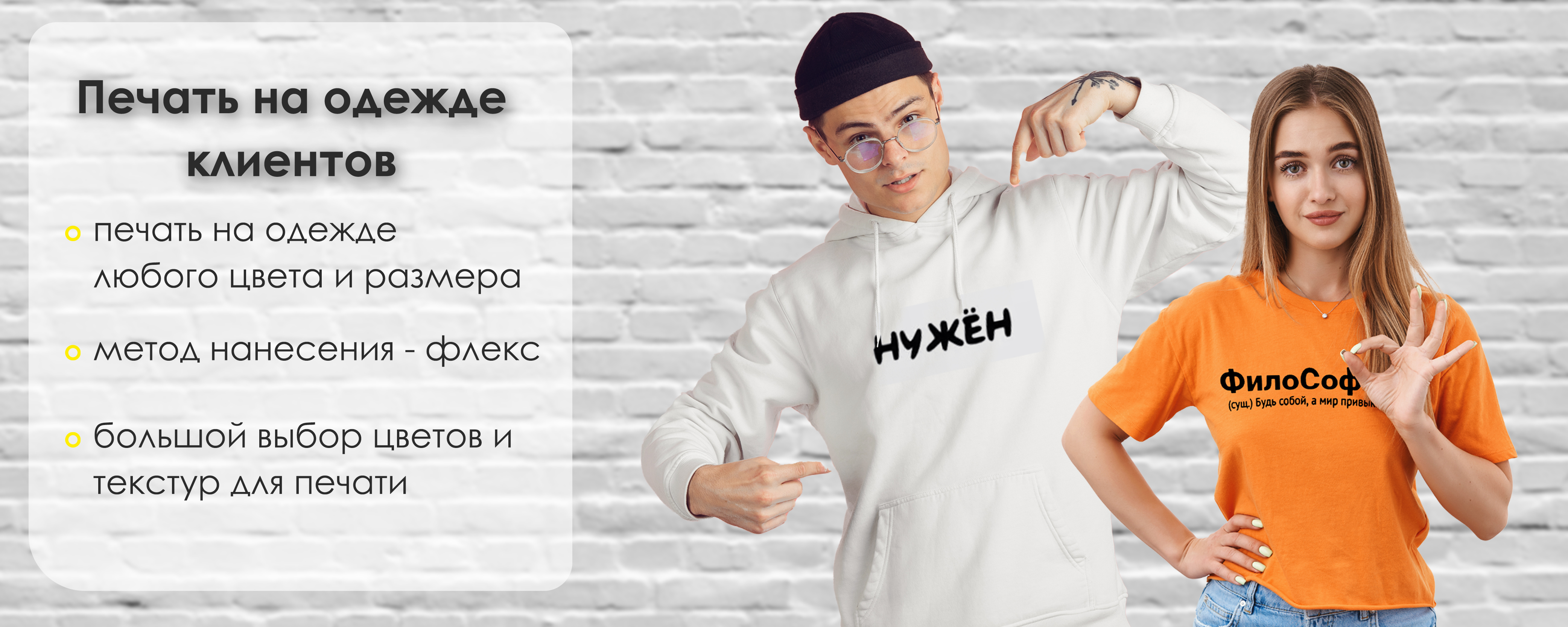 Печать на одежде клиентов