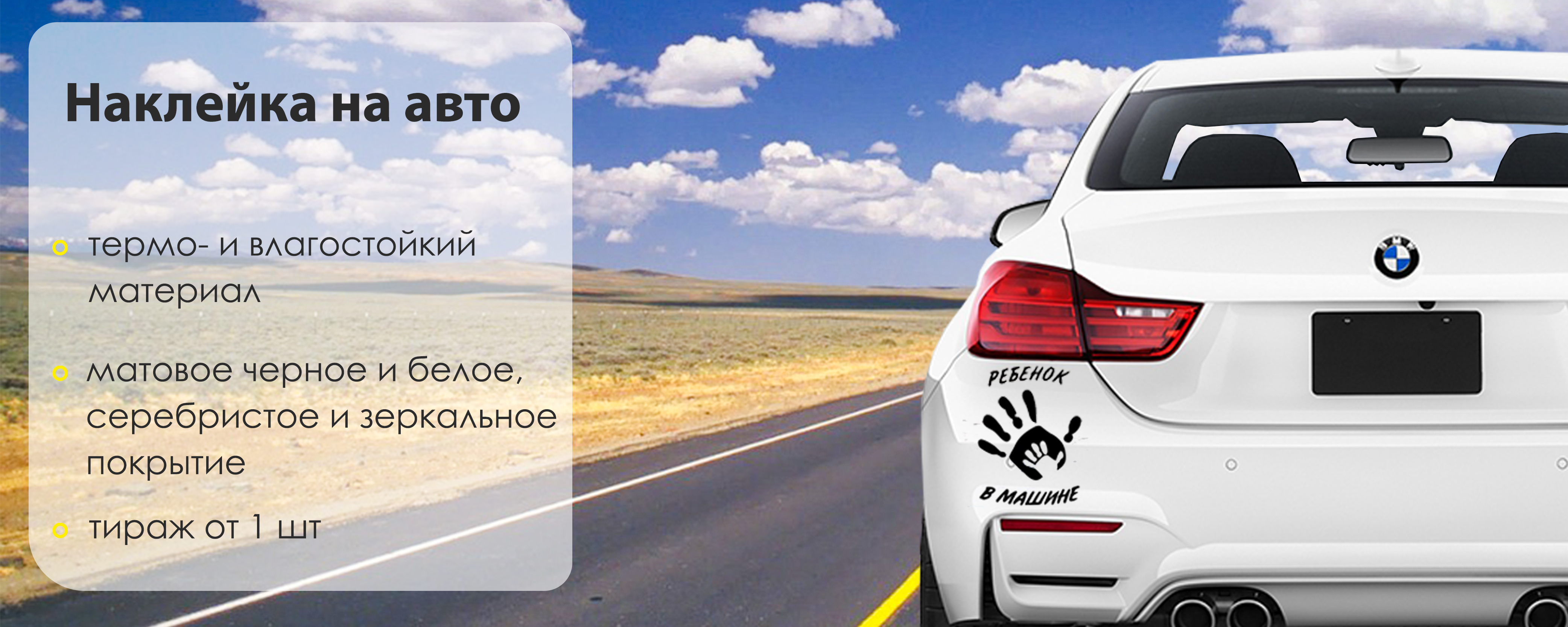 Наклейки на авто
