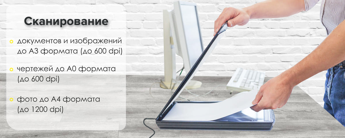 Сканирование