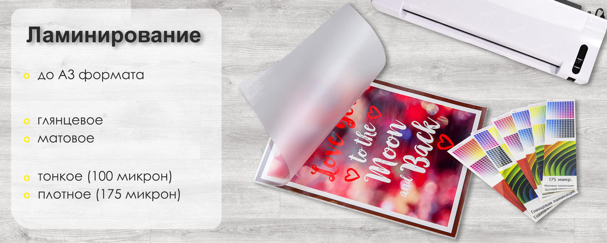 Ламинирование