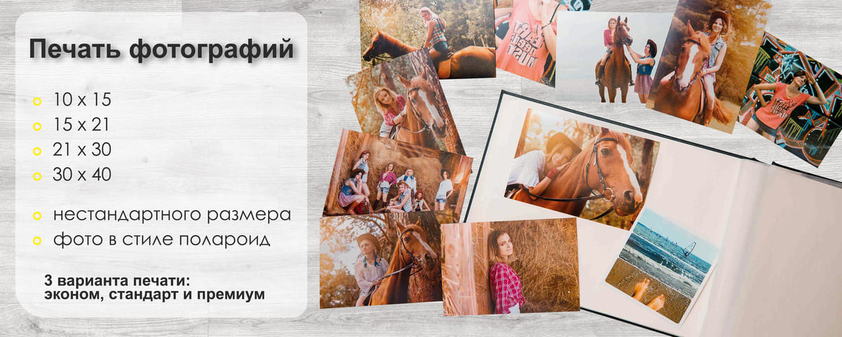 Печать фотографий