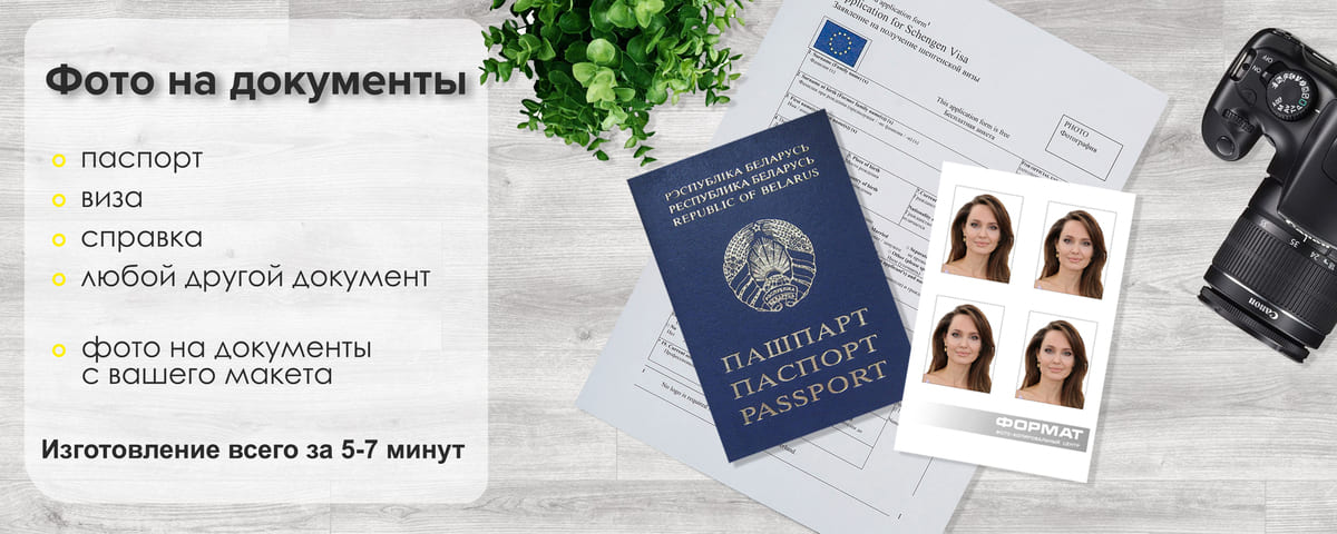 Фото на документы