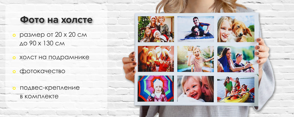 Фото на холсте